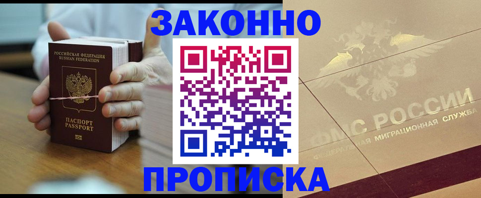 миграционный учет в Нариманове