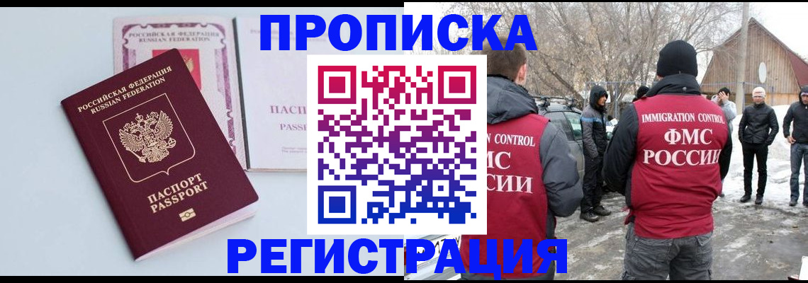 прописка поиск в Нариманове